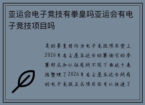 亚运会电子竞技有拳皇吗亚运会有电子竞技项目吗