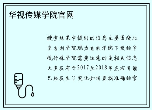 华视传媒学院官网