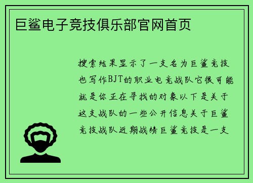 巨鲨电子竞技俱乐部官网首页