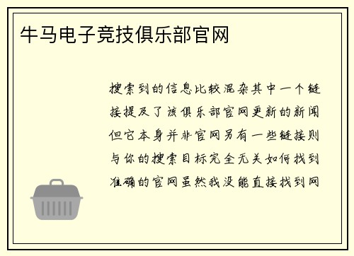 牛马电子竞技俱乐部官网